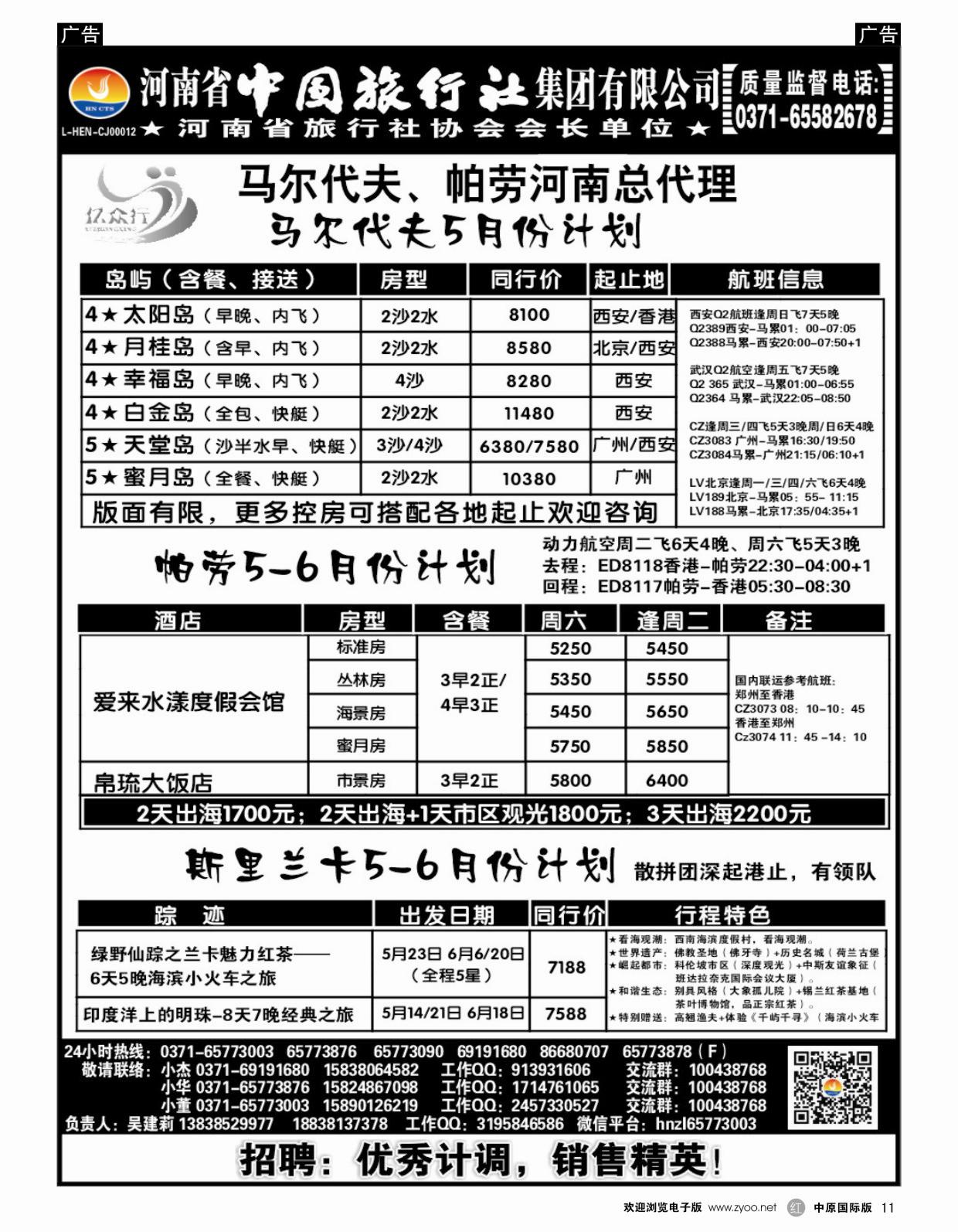 r黑011  亿众行-东南亚海岛专线  ｛06650｝