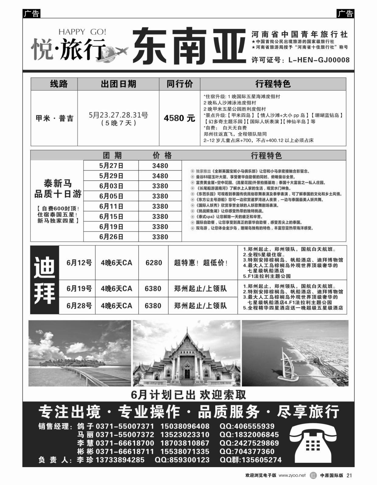 r黑021  【悦·旅行】-东南亚海岛  ｛06659｝