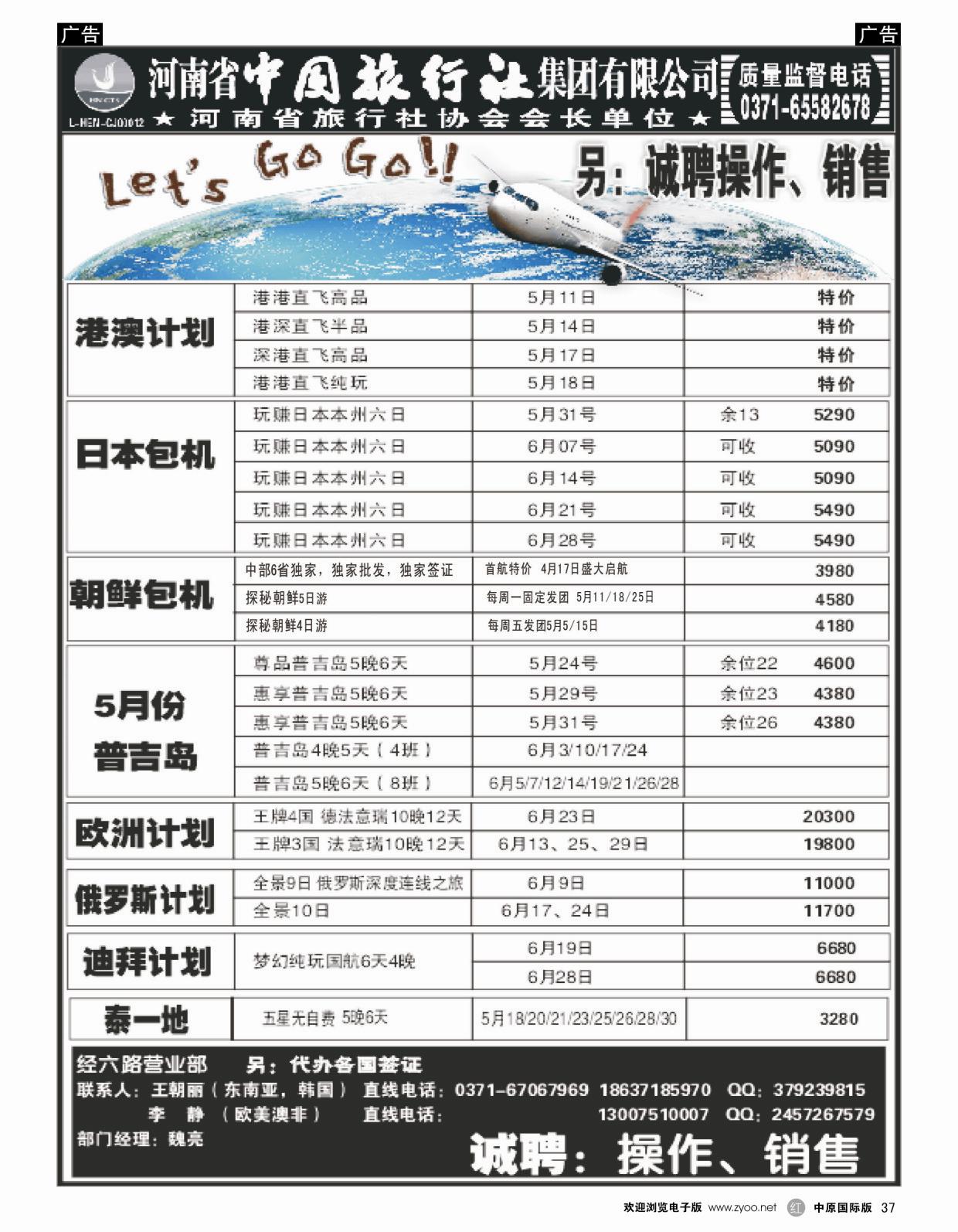 r黑037  河南中旅  ｛06547｝