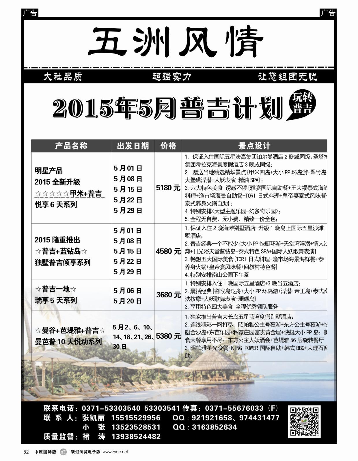 r黑052  五洲风情——普吉5月计划  ｛08085｝