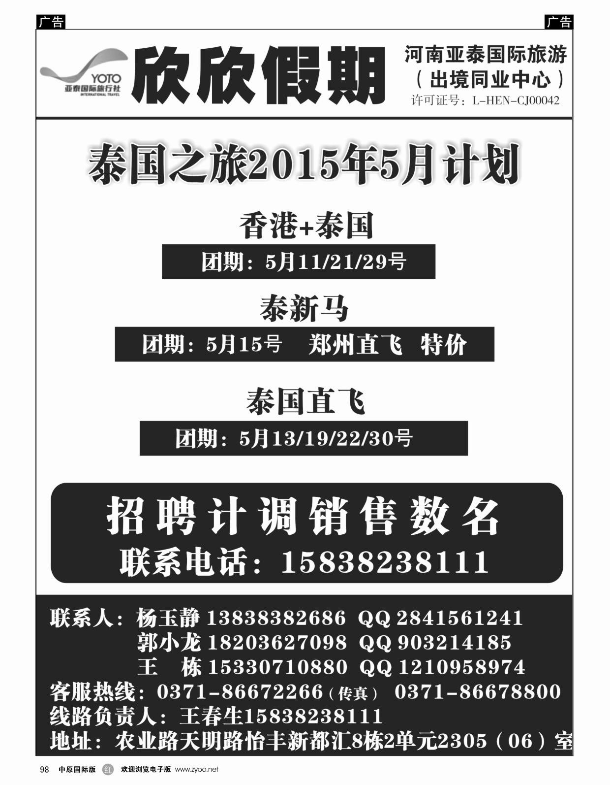 r黑098  欣欣假期—泰国游同业中心——亚泰国旅  ｛06486｝