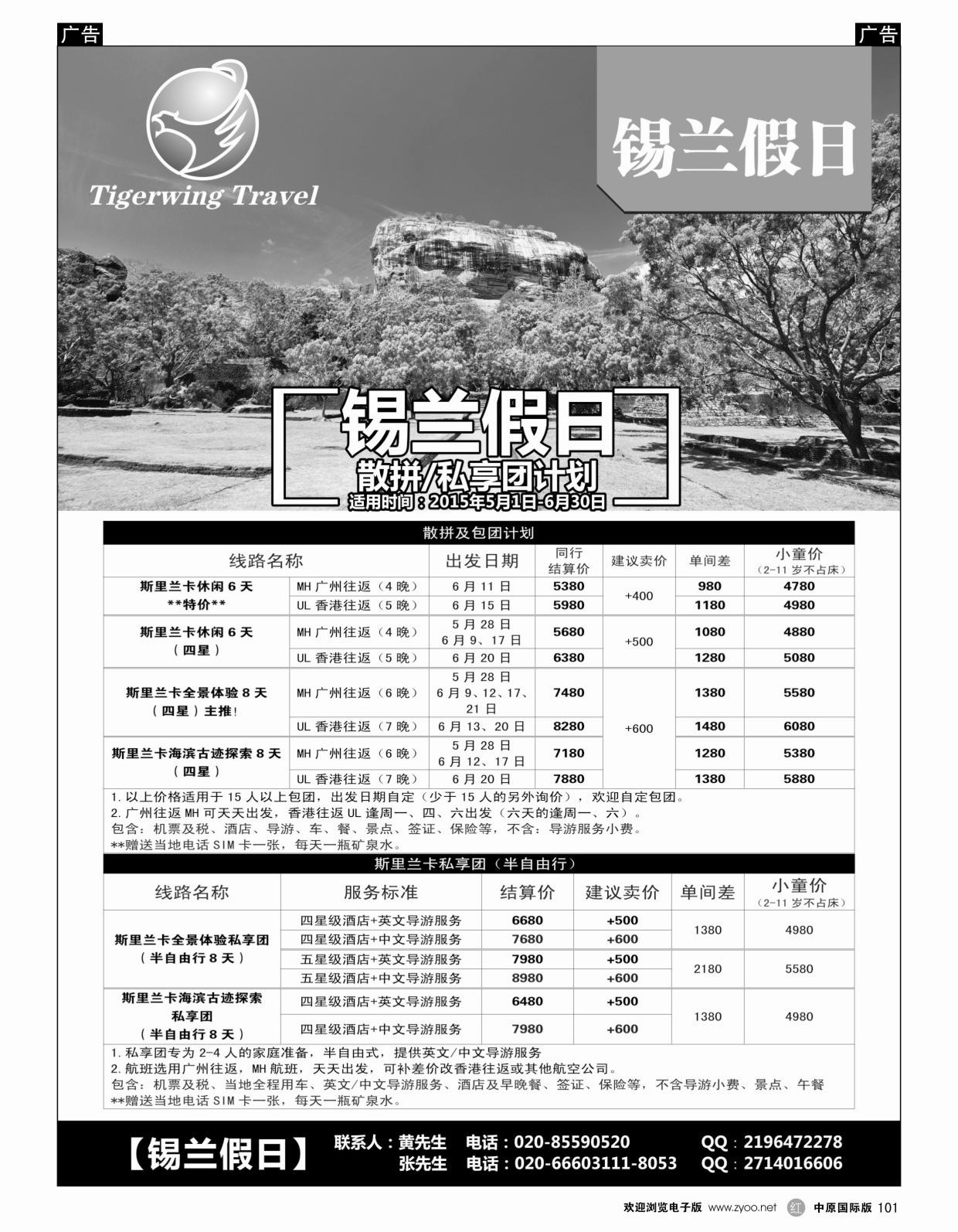 r黑101  锡兰假日（虎翼旅行）