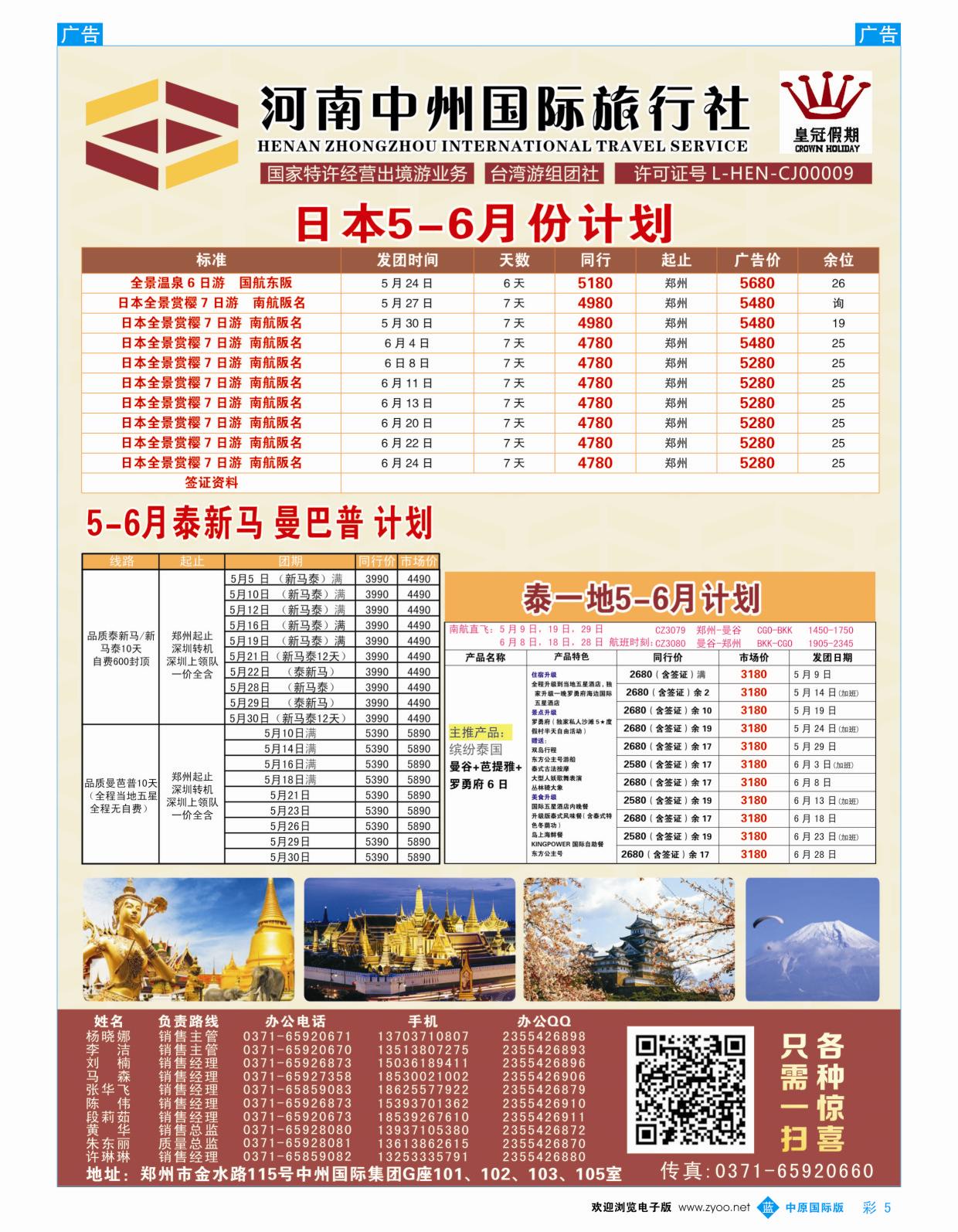 b彩005  河南中州国旅-韩国港澳日本泰国  ｛08144｝