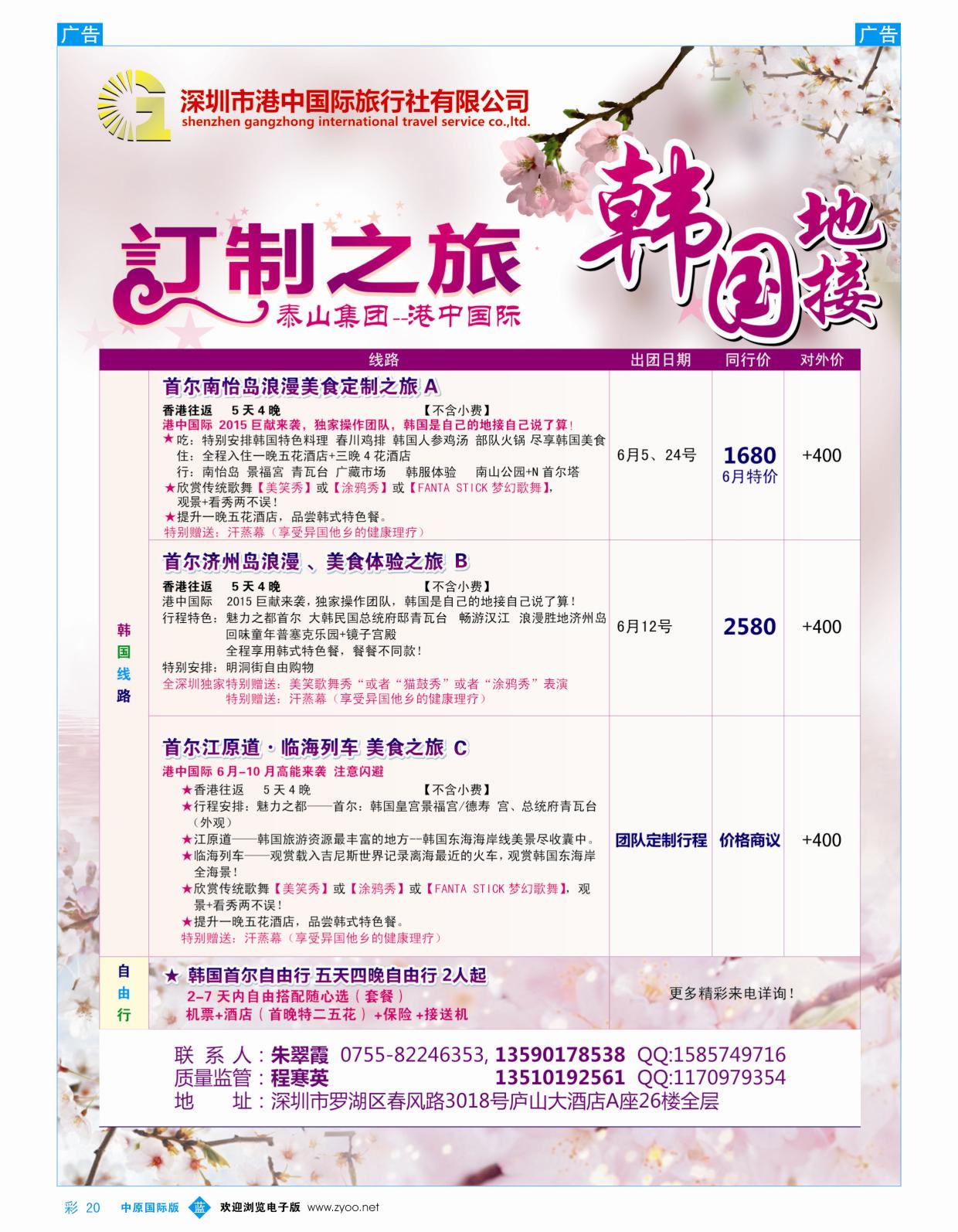 b彩020  港中国际--韩国之旅