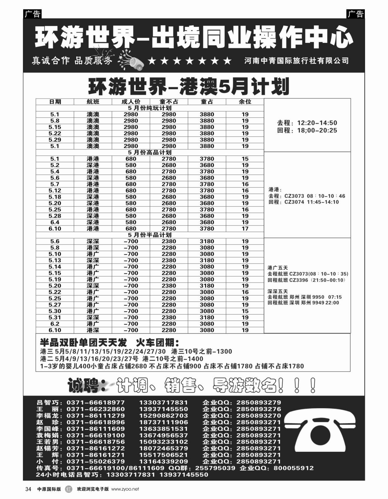 r黑034  【环游世界】---港澳纯玩、火车半品超低价--吕智巧  ｛06637｝