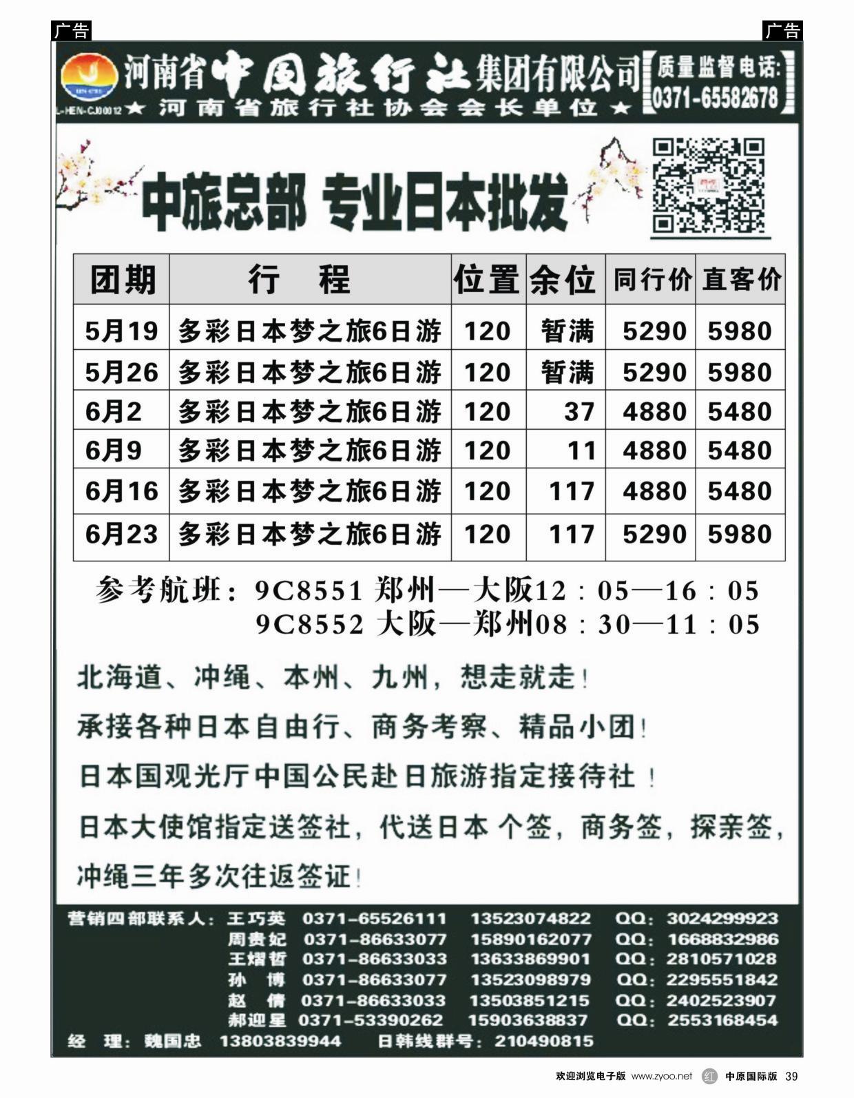 r黑039  河南中旅总部-专业日本批发  ｛06668｝
