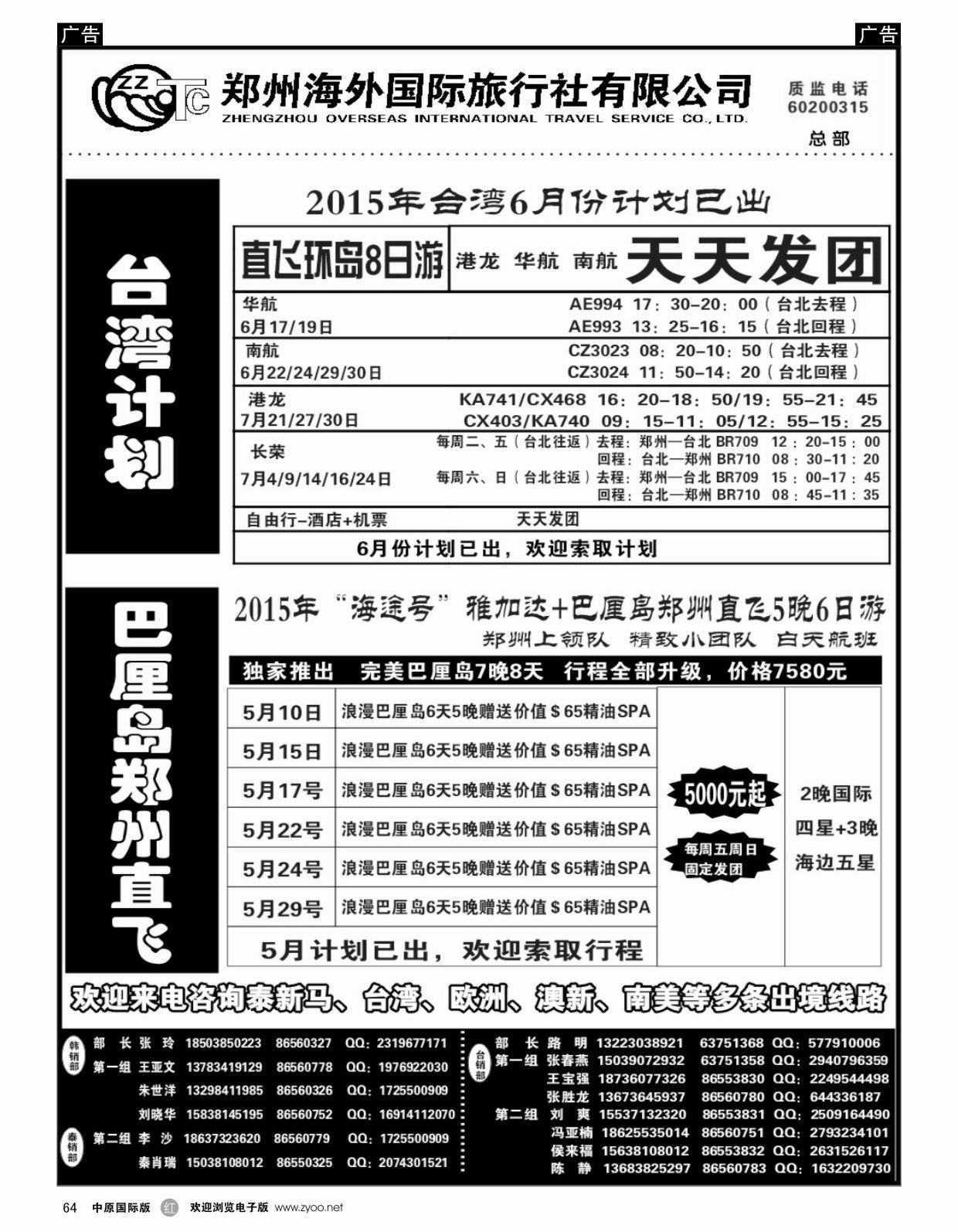 r黑064  郑州海外国际旅行社（总部）  ｛06496｝
