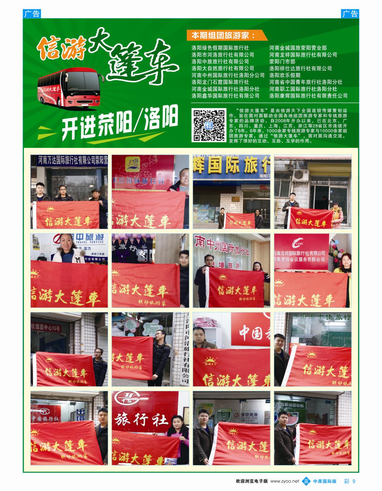 b彩009  信游大篷车之开进洛阳