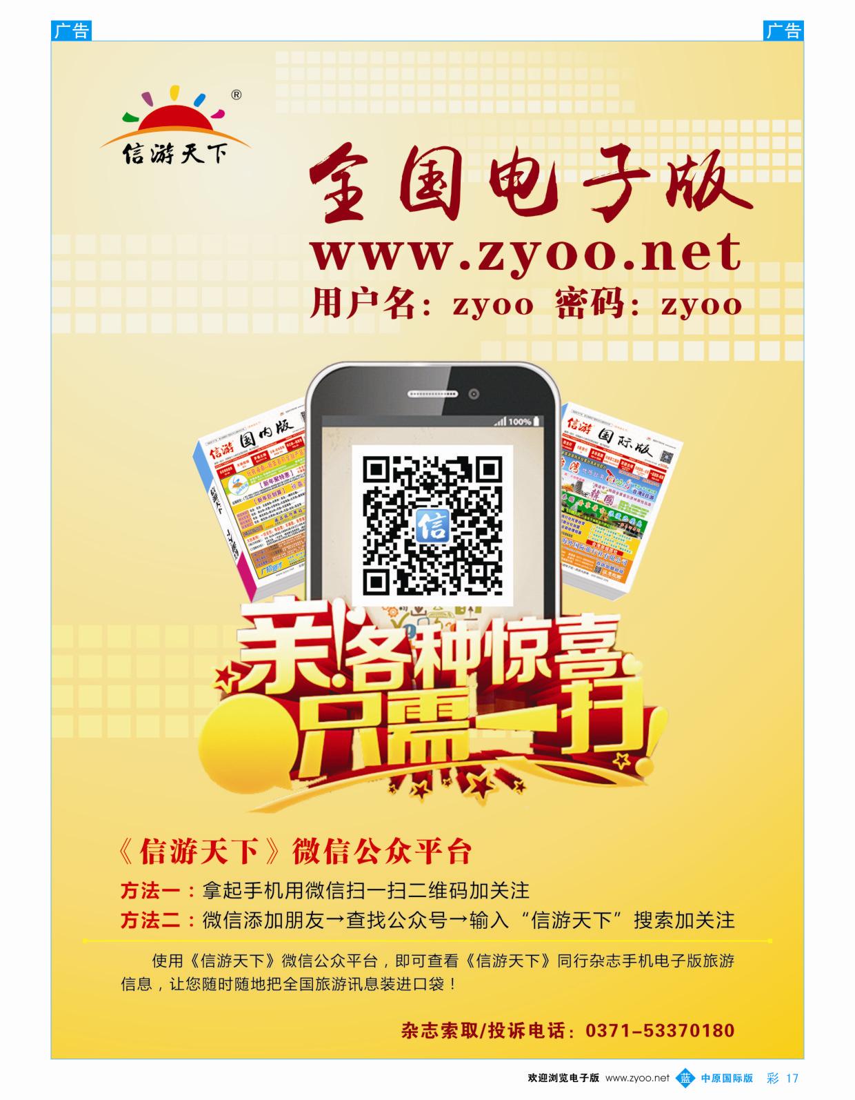 b彩017  信游天下微信电子版