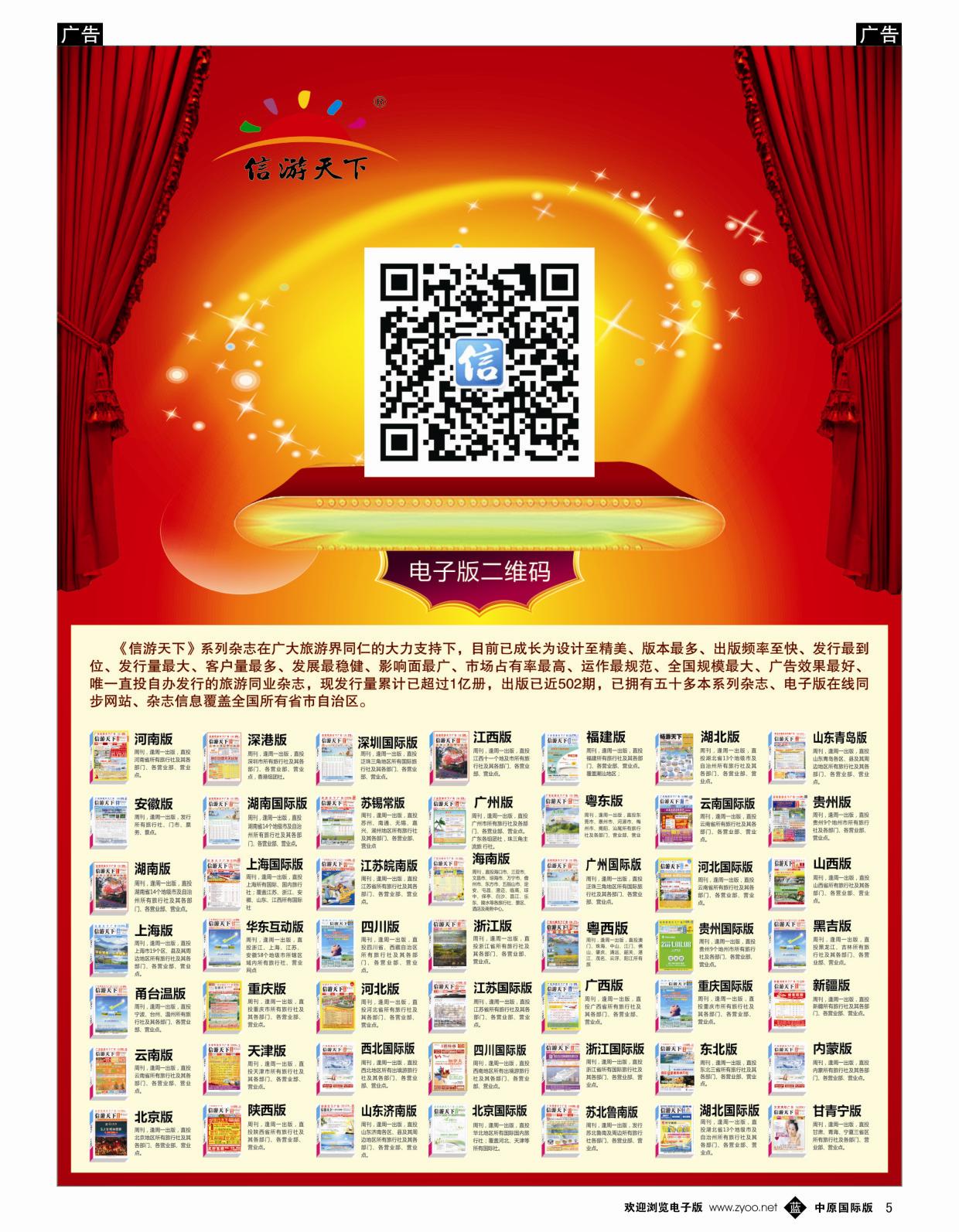 b黑005  信游天下系列杂志