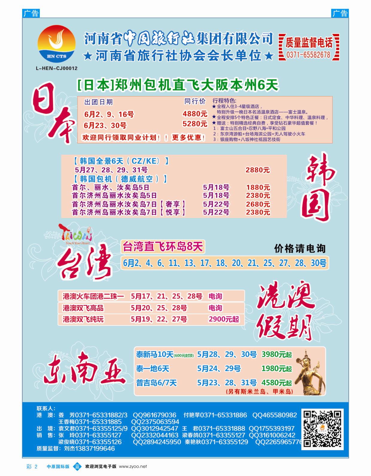 b彩002  河南省中国旅行社-港澳假期  ｛08131｝