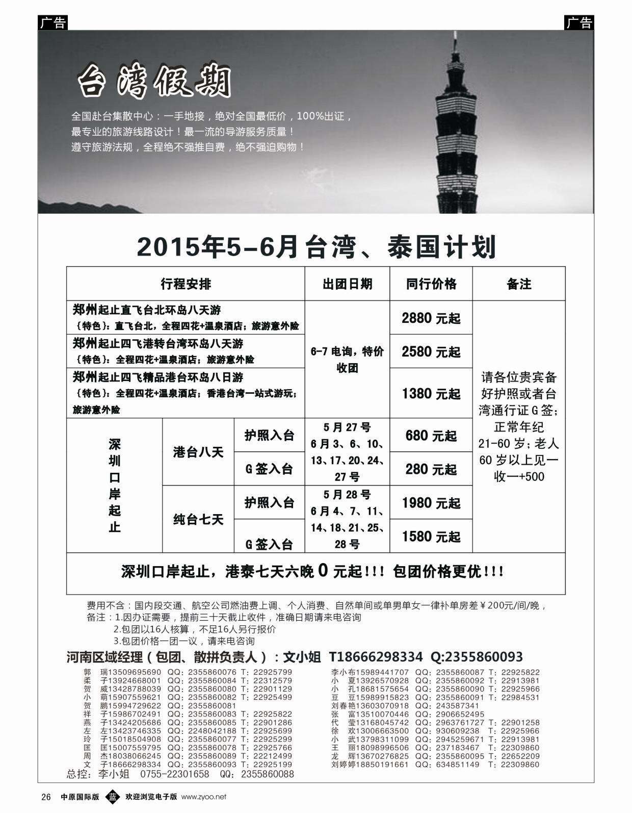 b黑026  台湾一手地接社  ｛02308｝