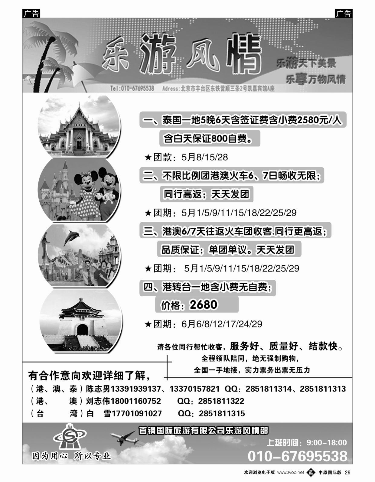b黑029  乐游风情·港澳台泰  ｛05669｝