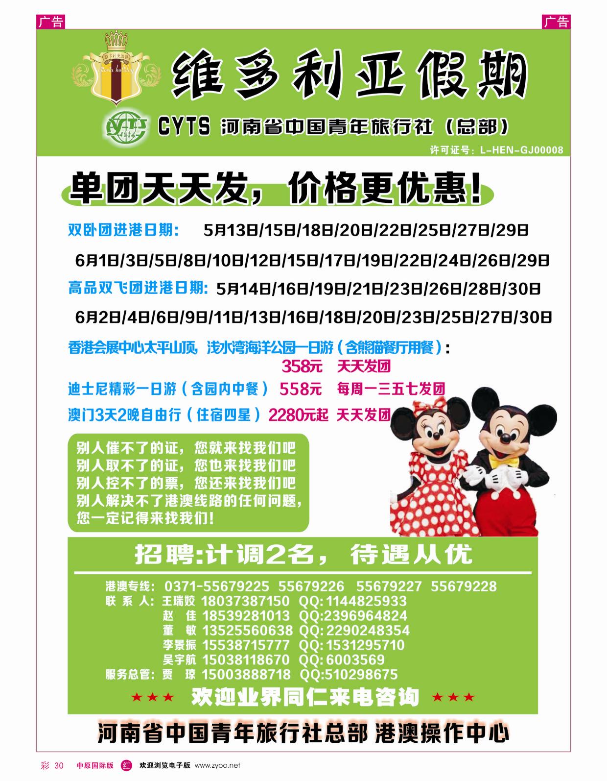 r彩030  河南省中国青年旅行社总部港澳操作中心  ｛06480｝
