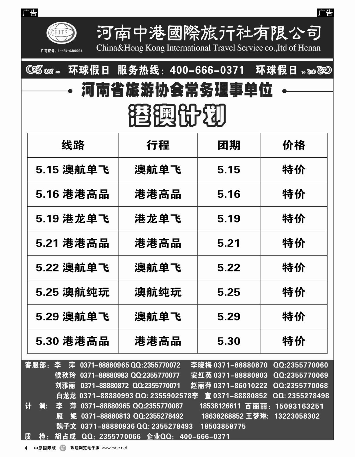 r黑004  河南中港国际旅行社-港澳台  ｛06645｝