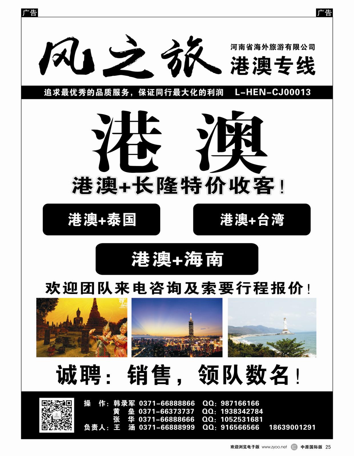 r黑025  风之旅-河南海外  ｛08108｝