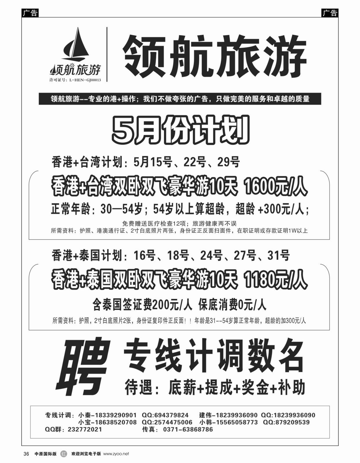 r黑036  领航旅游-港澳计划专线  ｛06534｝