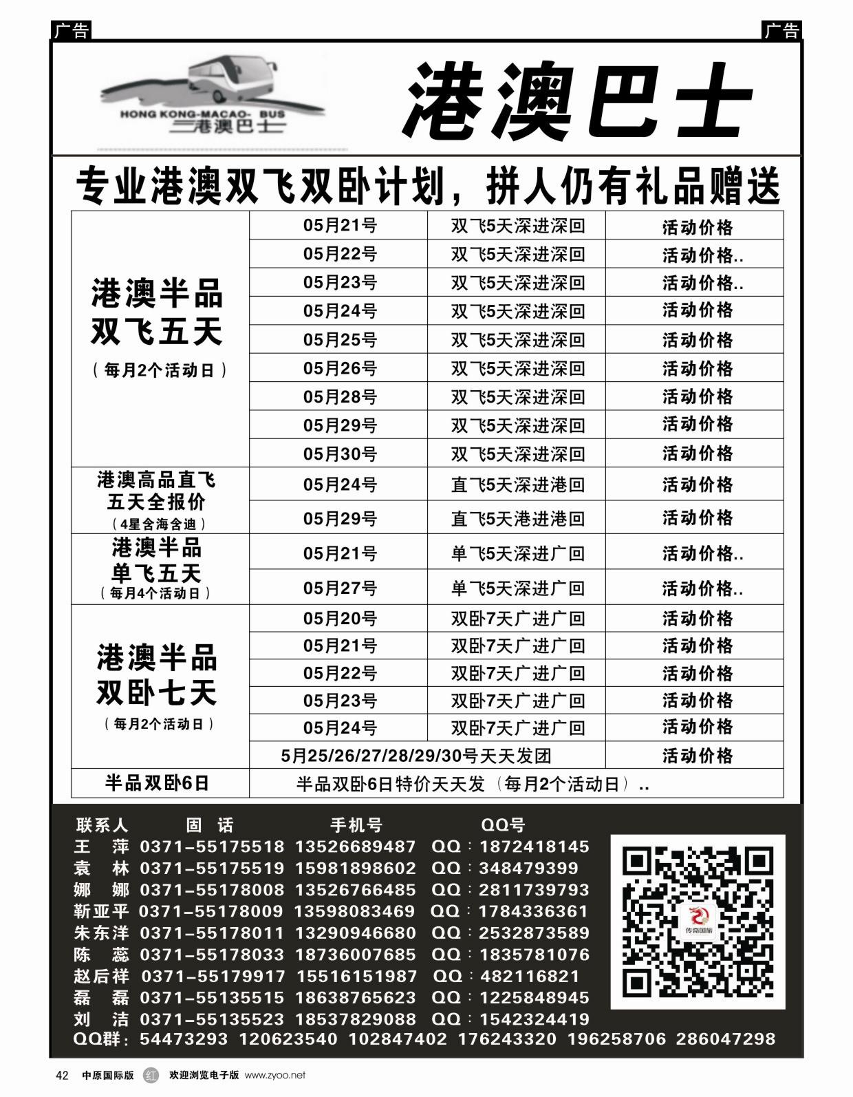 r黑042  港澳巴士————港澳专线  ｛06669｝