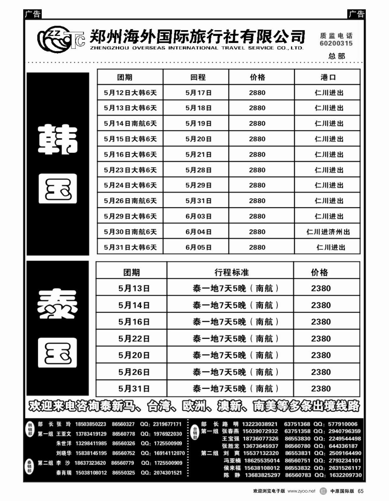 r黑065  郑州海外国际旅行社（总部）  ｛06496｝