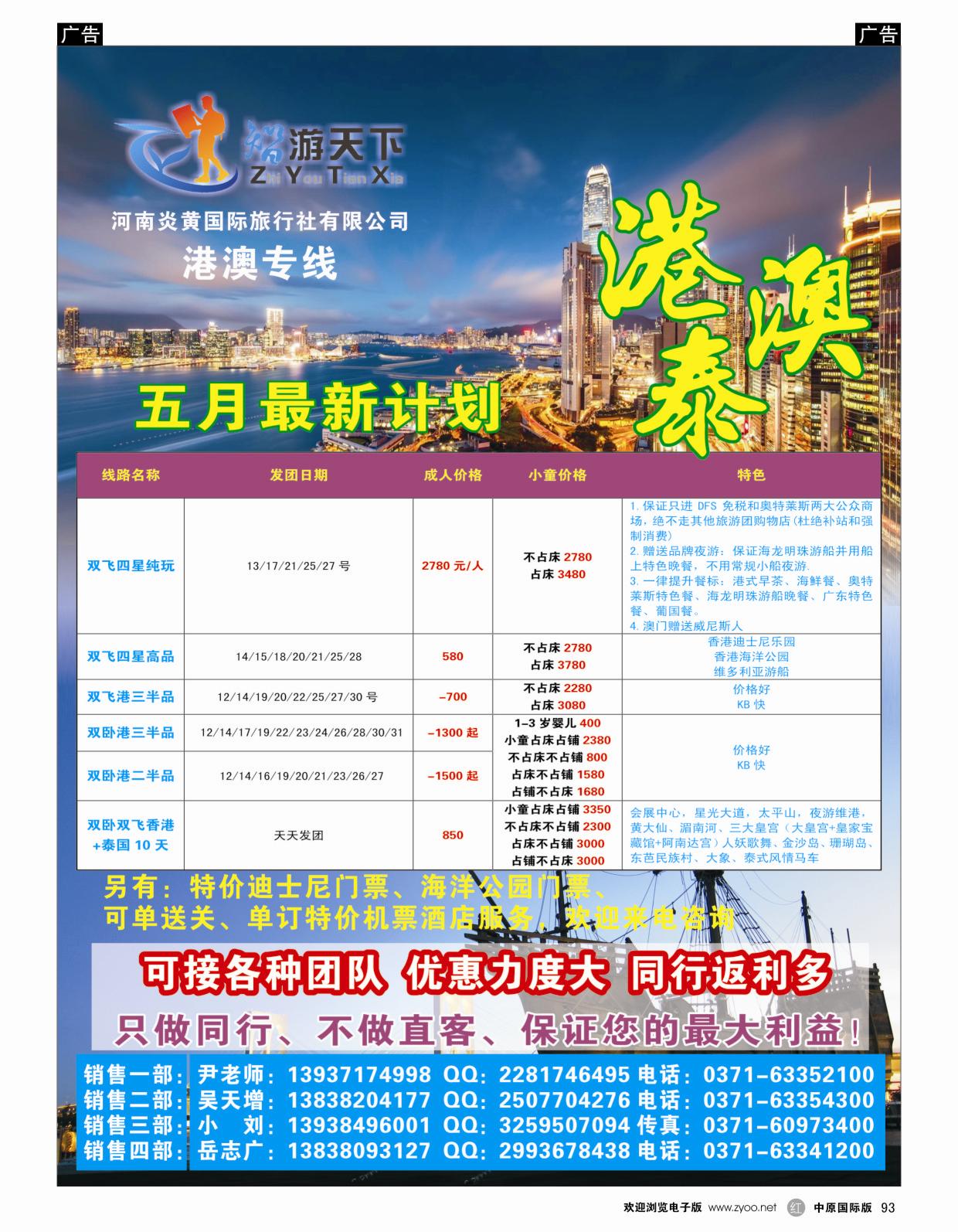r黑093  【智游天下】港澳同业批发最低价—香港地接直属  ｛08130｝