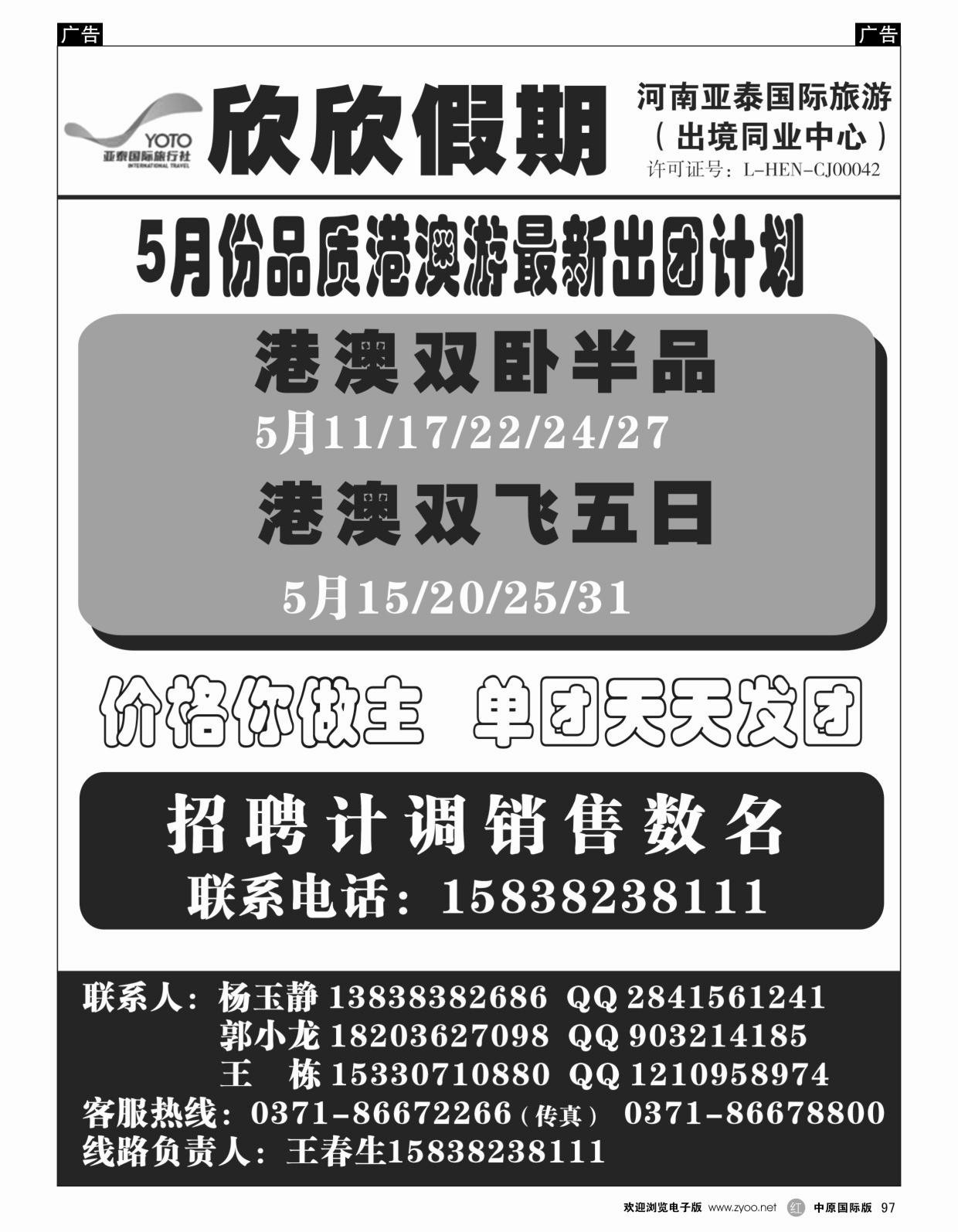r黑097  欣欣假期—港澳同业中心——亚泰国旅  ｛06486｝