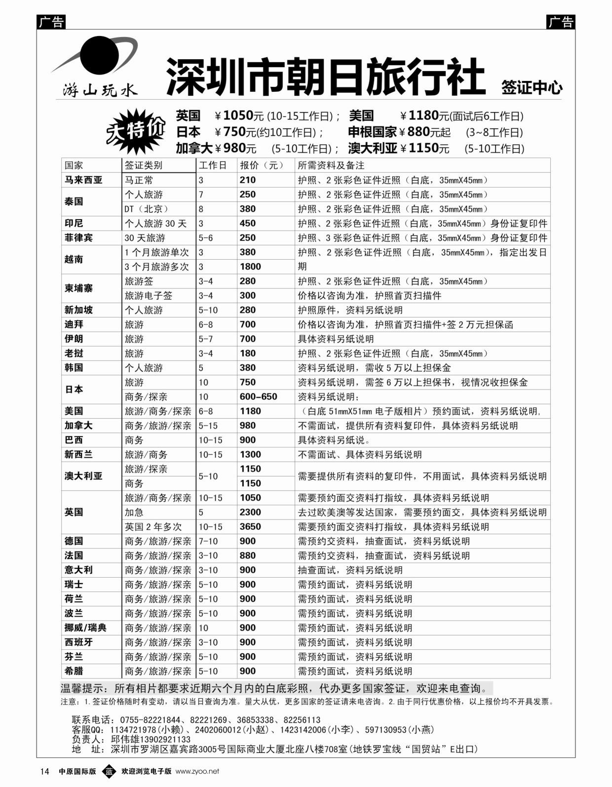 b黑014  朝日签证