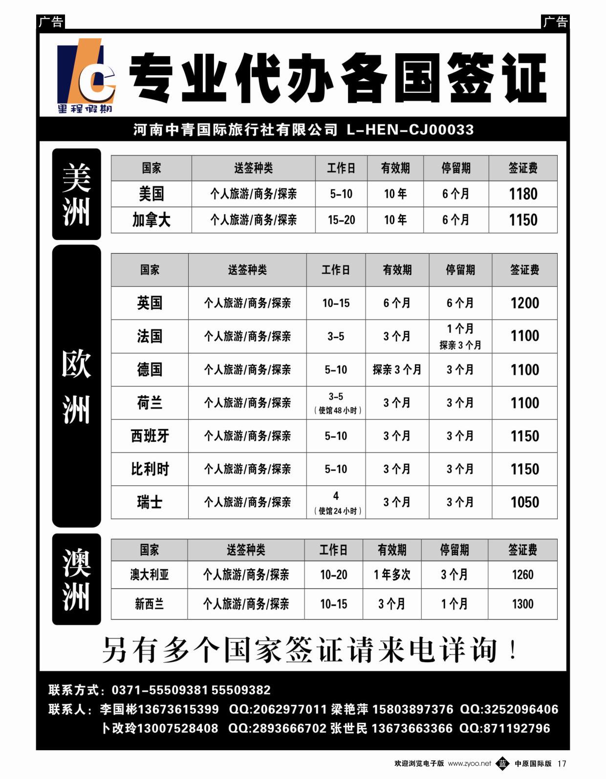 b黑017  里程假期-专业代办各国签证  ｛08160｝