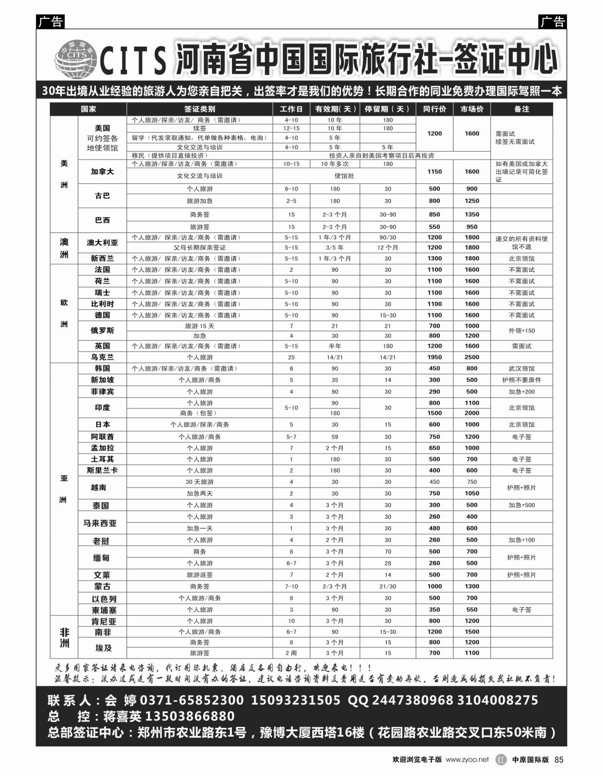 r黑085  河南省中国国旅-签证