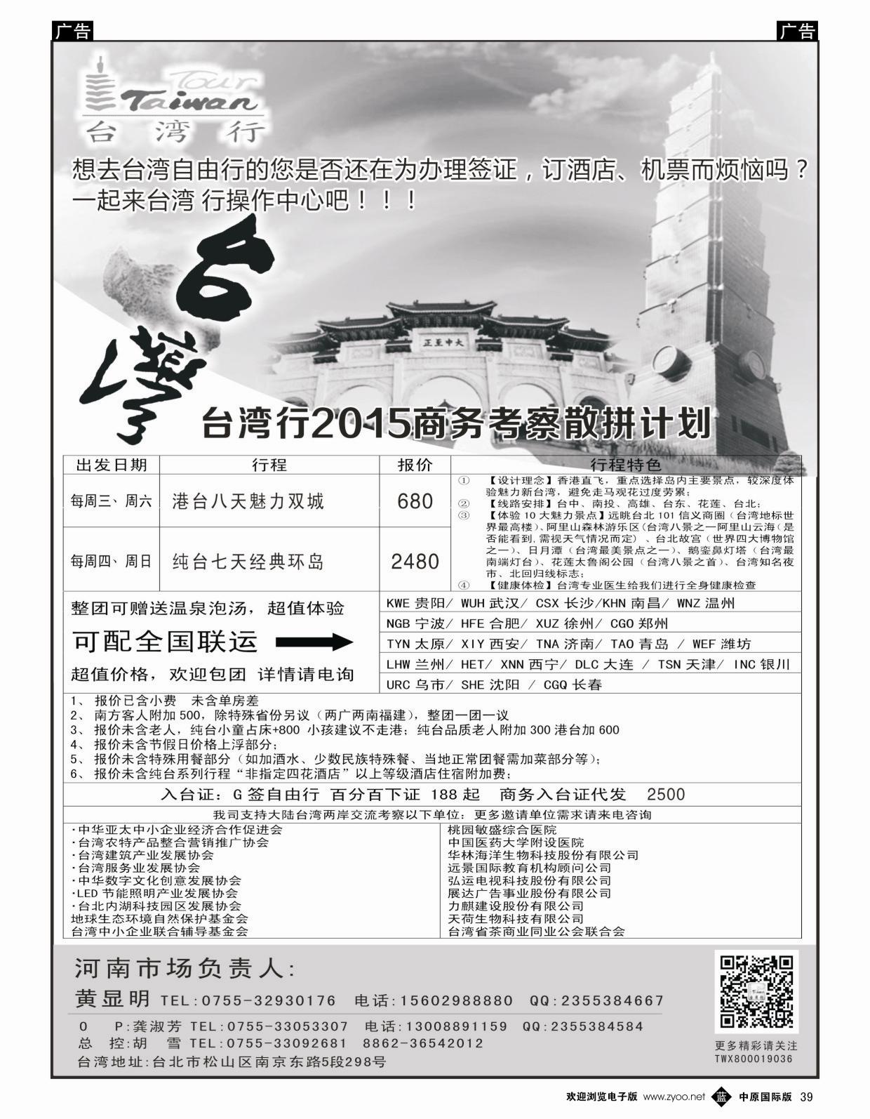 b040  FNE--Travel海外酒店订房中心  