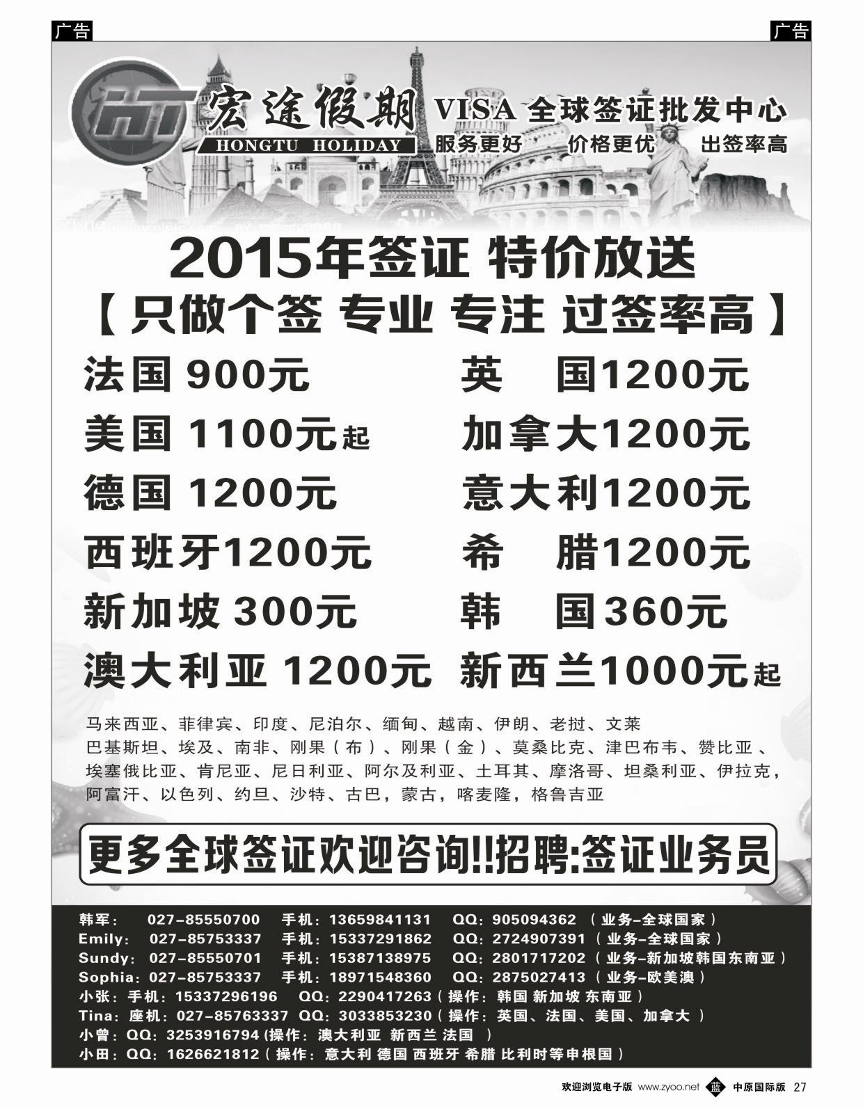 b028  北京台湾会馆国际旅行社_诚聘  