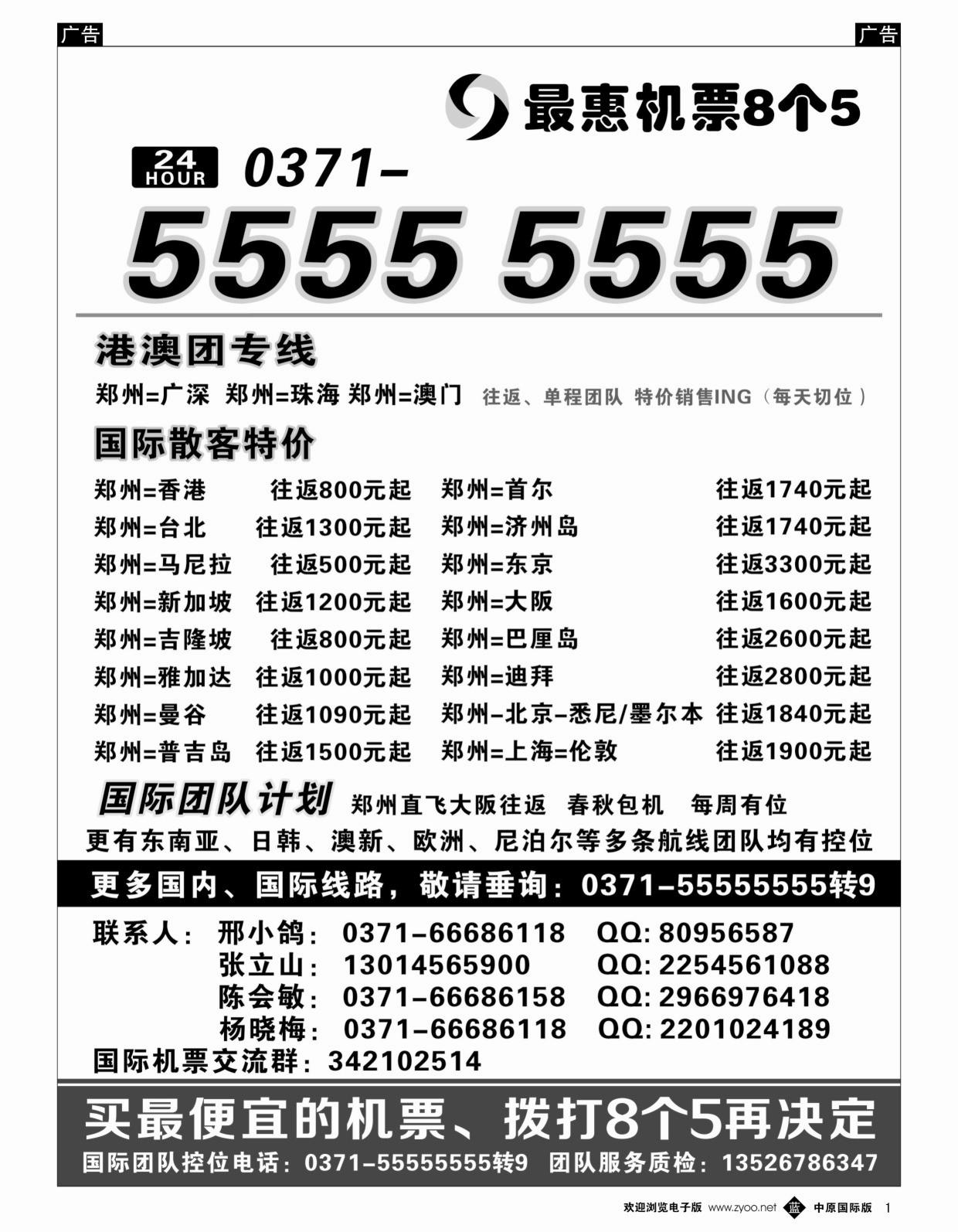 b002  北京游够天下国际旅行社  
