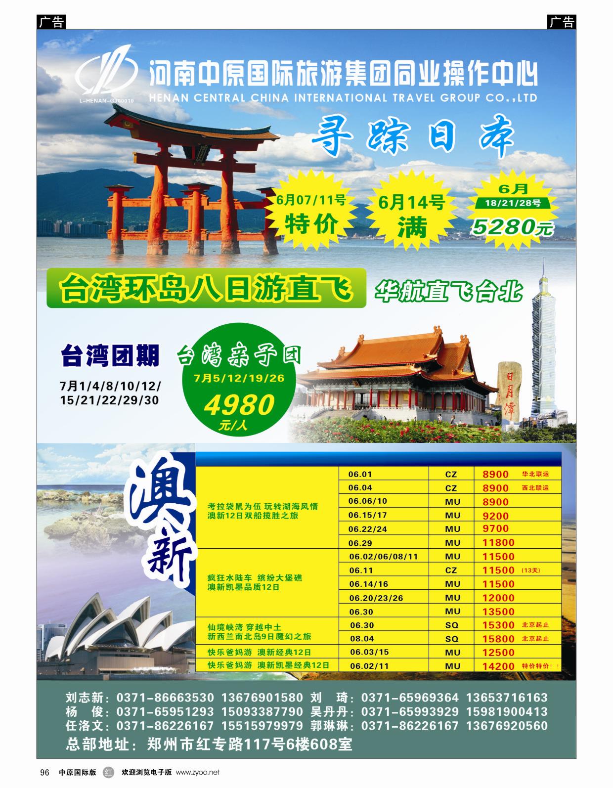 r彩001  河南旅游集团-台湾迪拜专线  