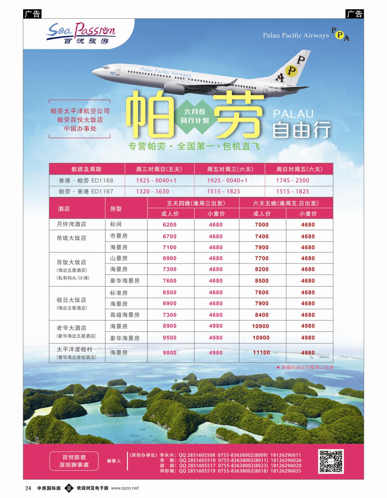 b025  旭途假期—塞舌尔、毛里求斯、马尔代夫  