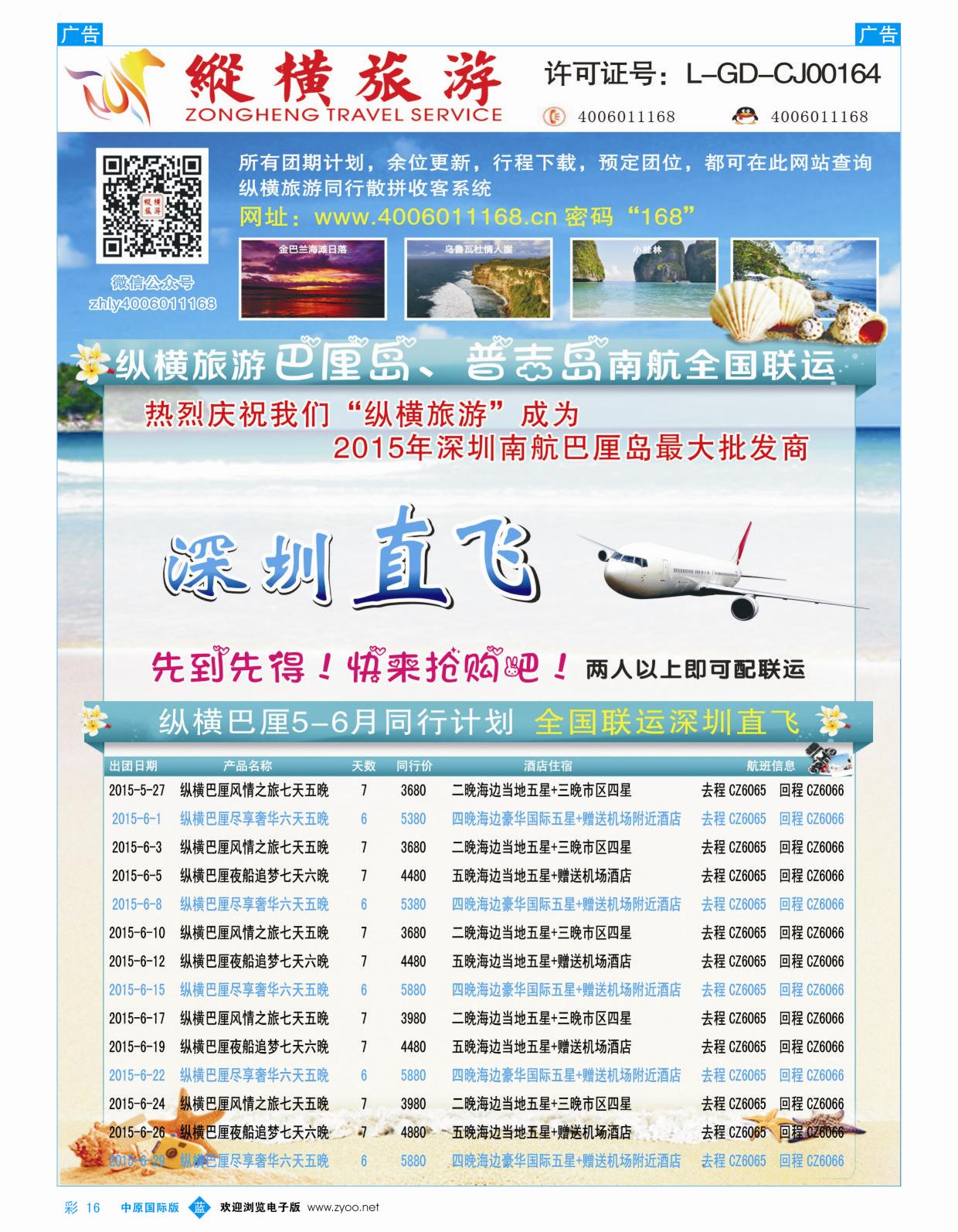 b彩017  纵横旅游巴厘岛深起港止香港直飞  