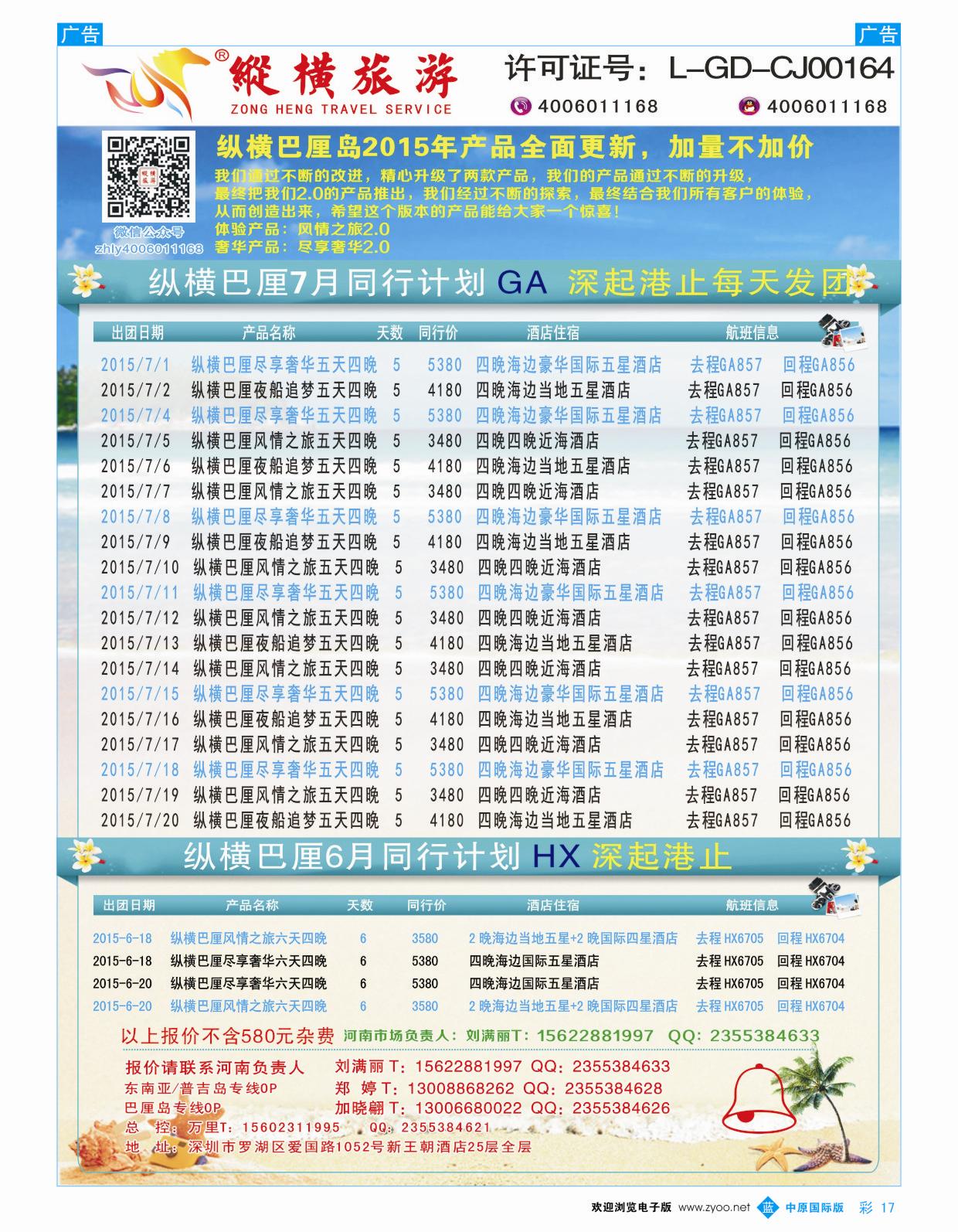 b彩018  中青旅领先假期泰国专线