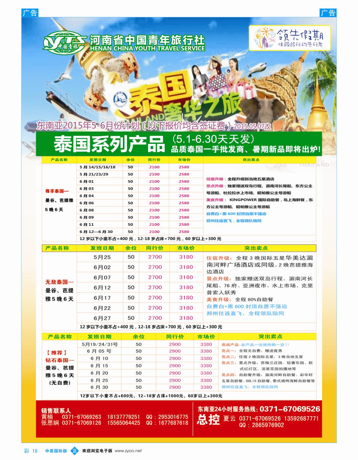 b彩019  中青旅领先假期泰国专线