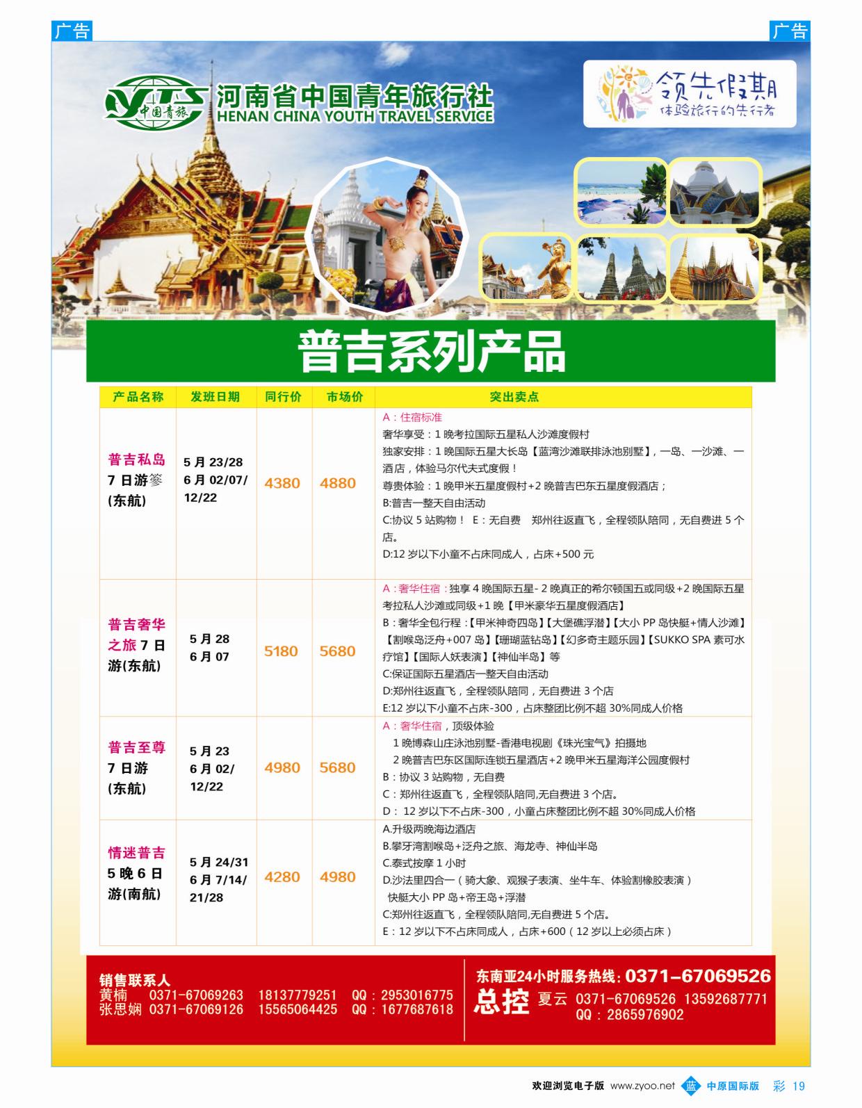 b彩020  碧海明珠假期-斐济、大溪地旅游专家  