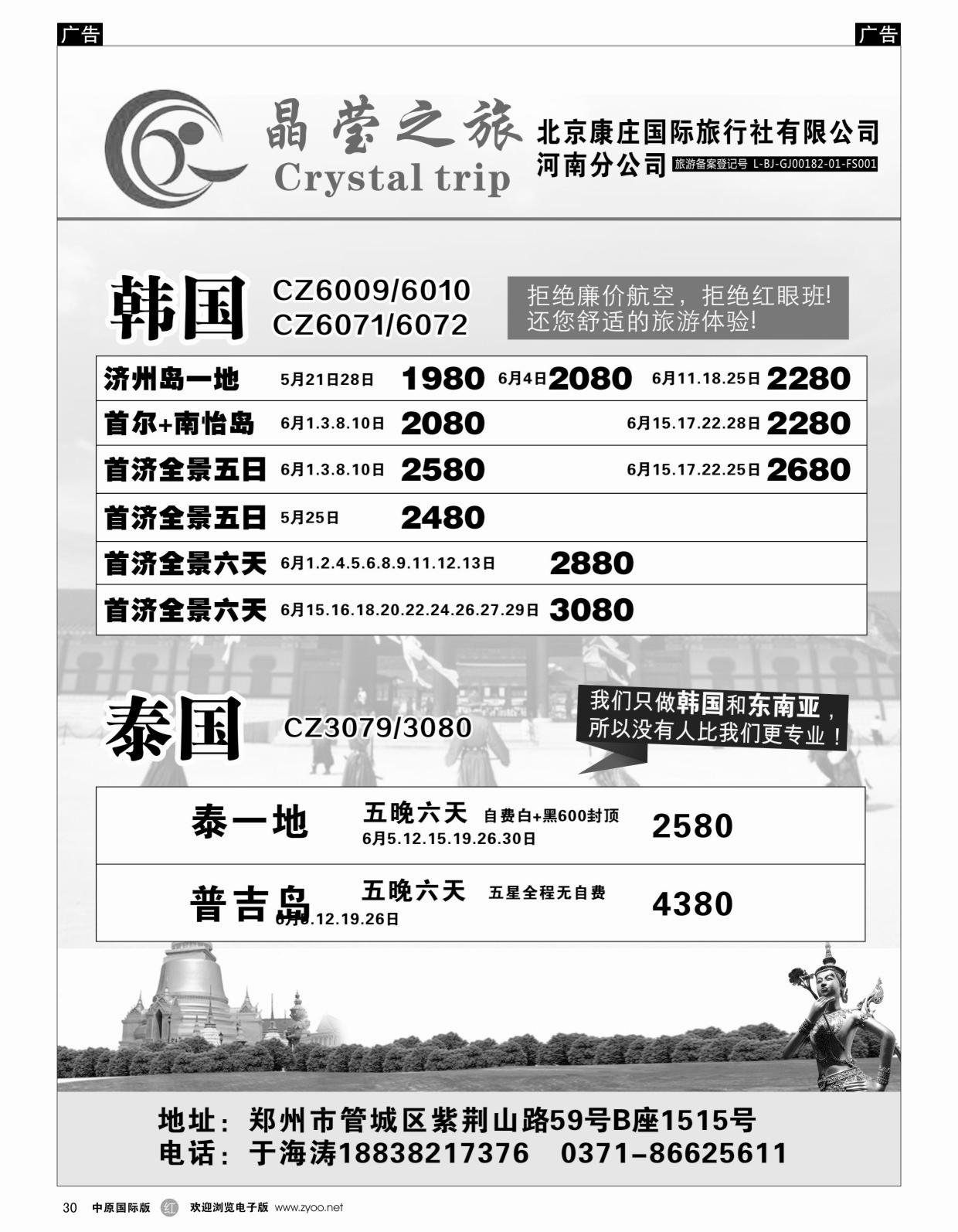 r031  飞象假期-新加坡、马来西亚出团计划  
