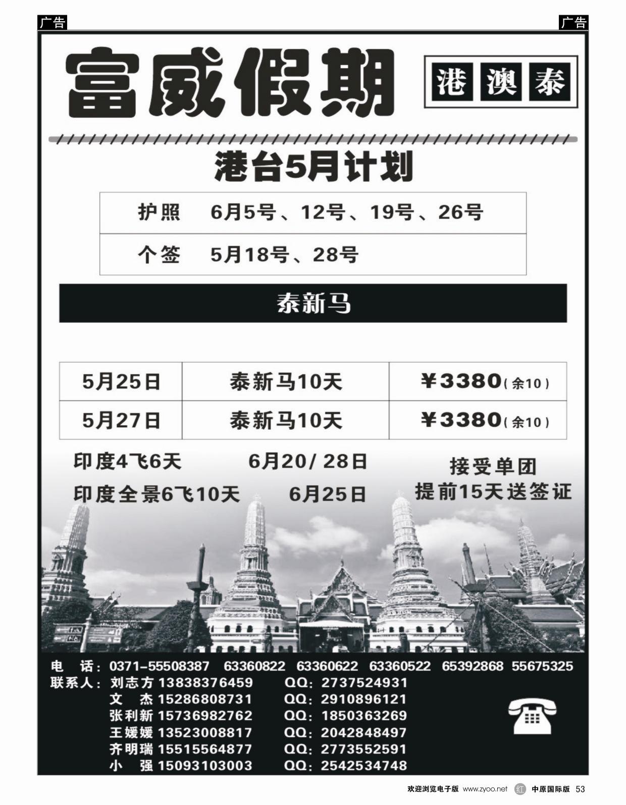 r054  五洲风情—普吉、巴厘岛最新计划已出！  