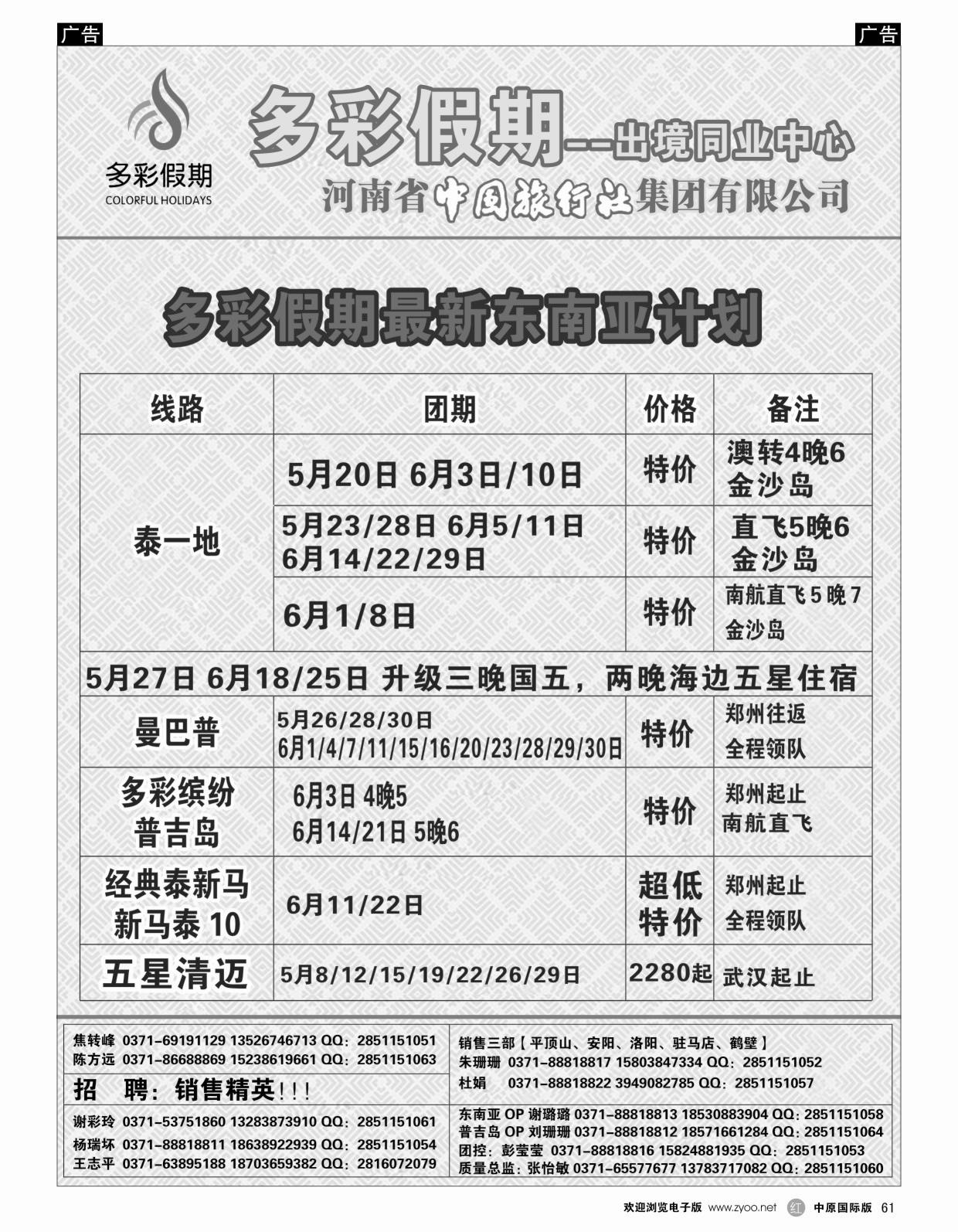 r062  【多彩假期】东南亚同业最低价---张怡敏  