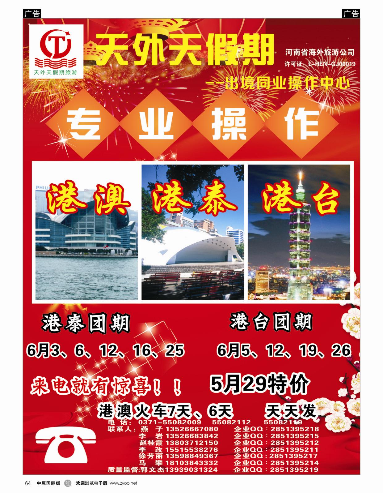 r065  天外天——东南亚专线——郭文杰  