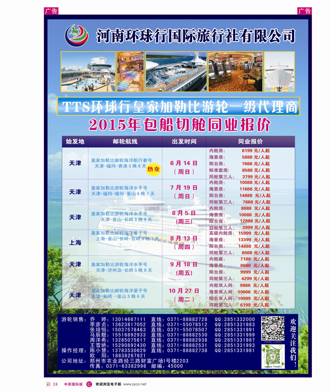 r彩025  河南环球行国际旅行社  
