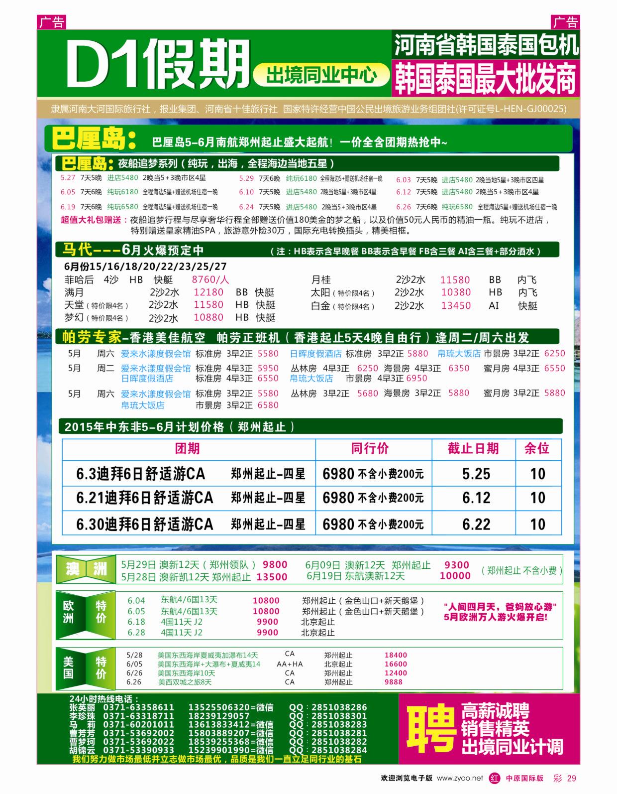 r彩030  中青旅环球国际、东南亚  