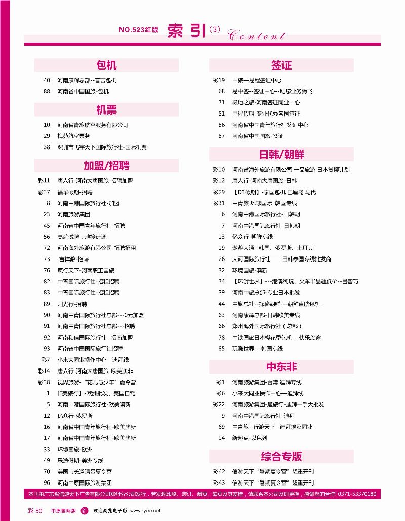 r彩051  品诺华泰 泰国专线  