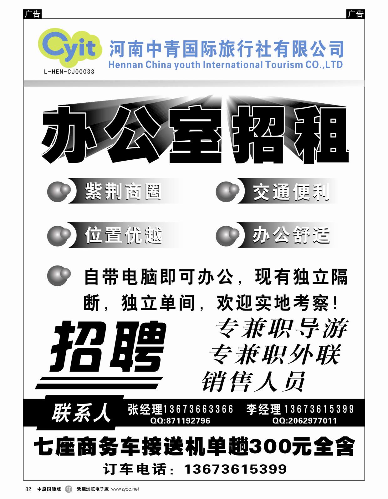 r083  中青国际旅行社-招租招聘  