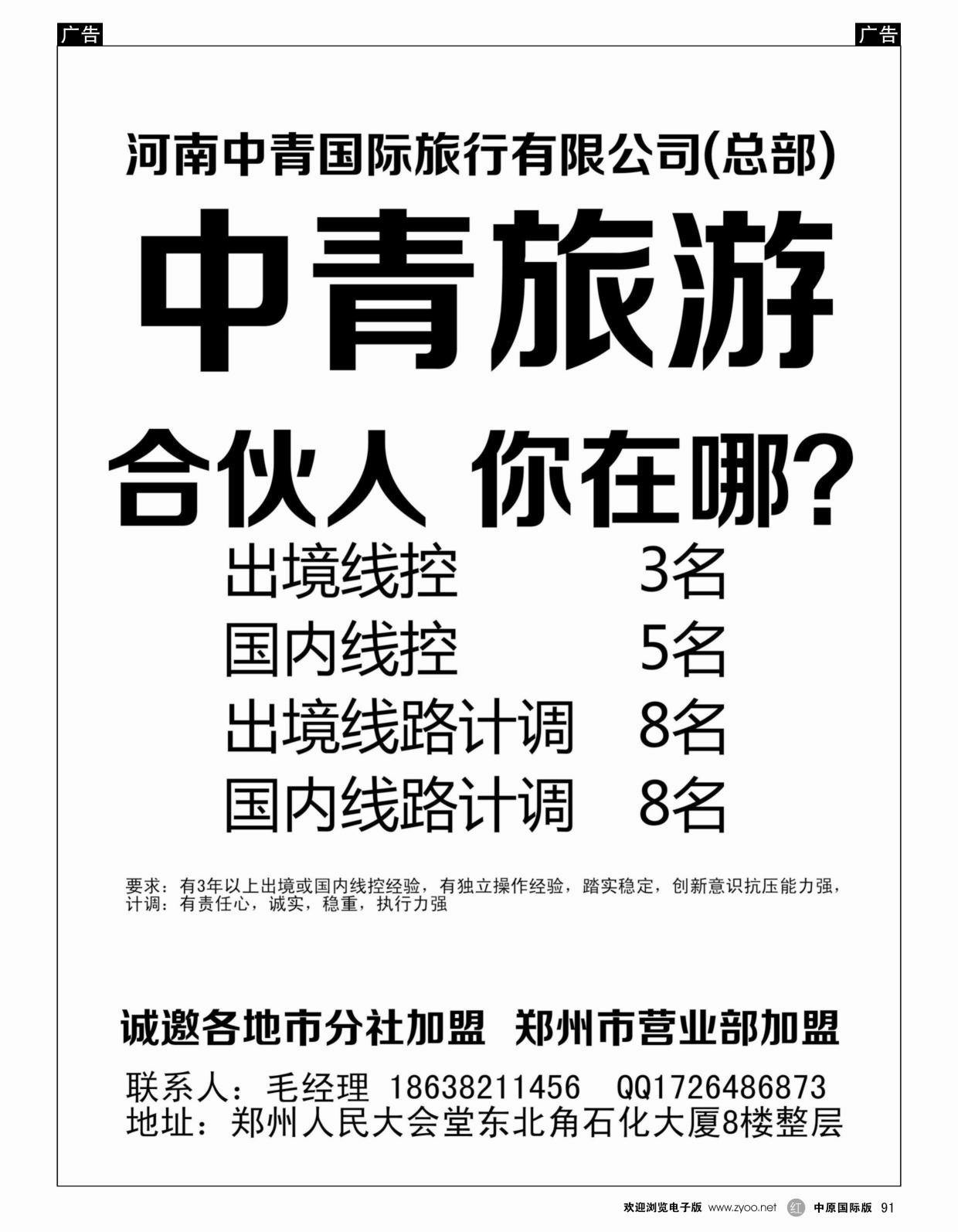 r092  河南和信国际旅行社--招商加盟