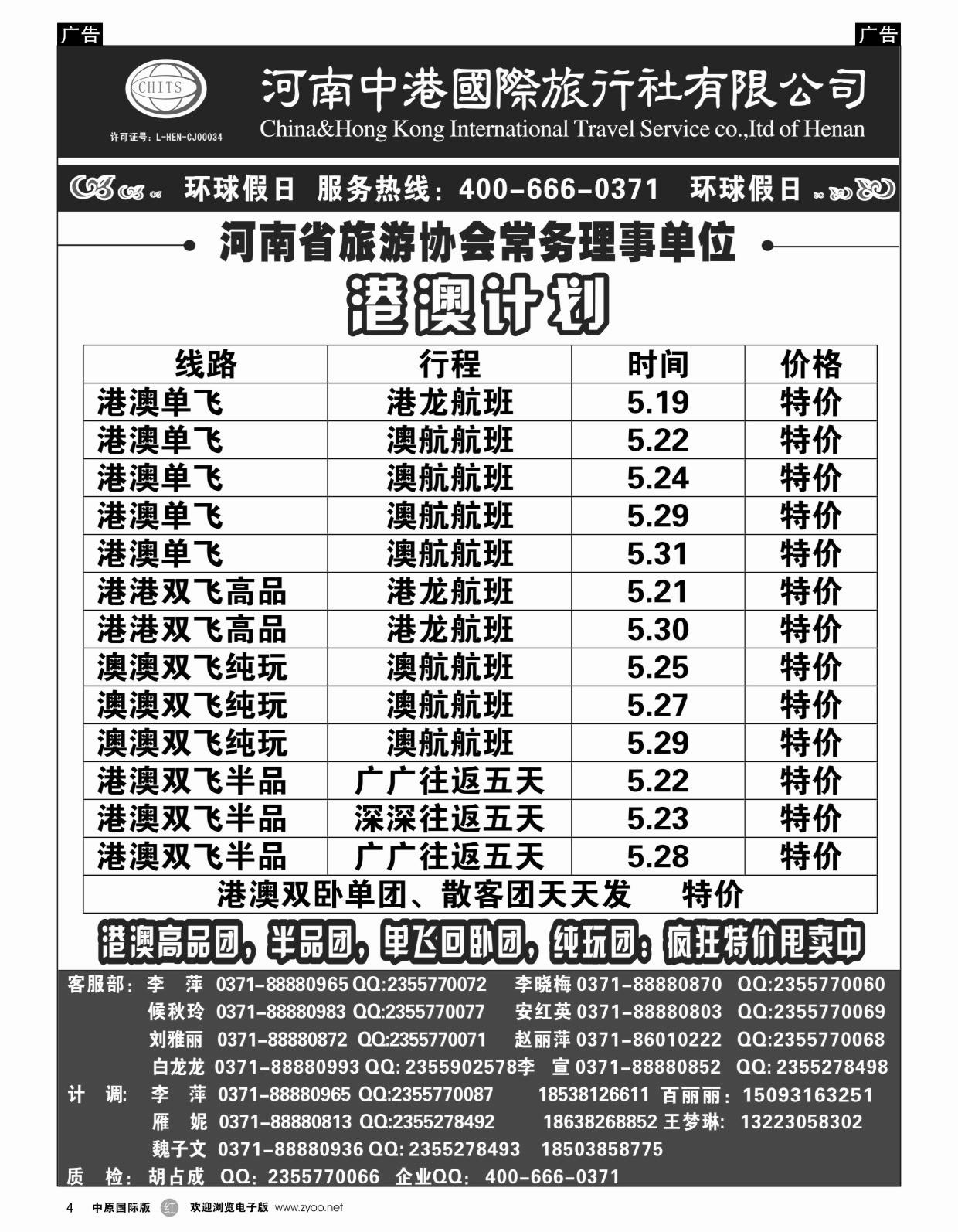 r005  河南中港国际旅行社-欧美澳新  
