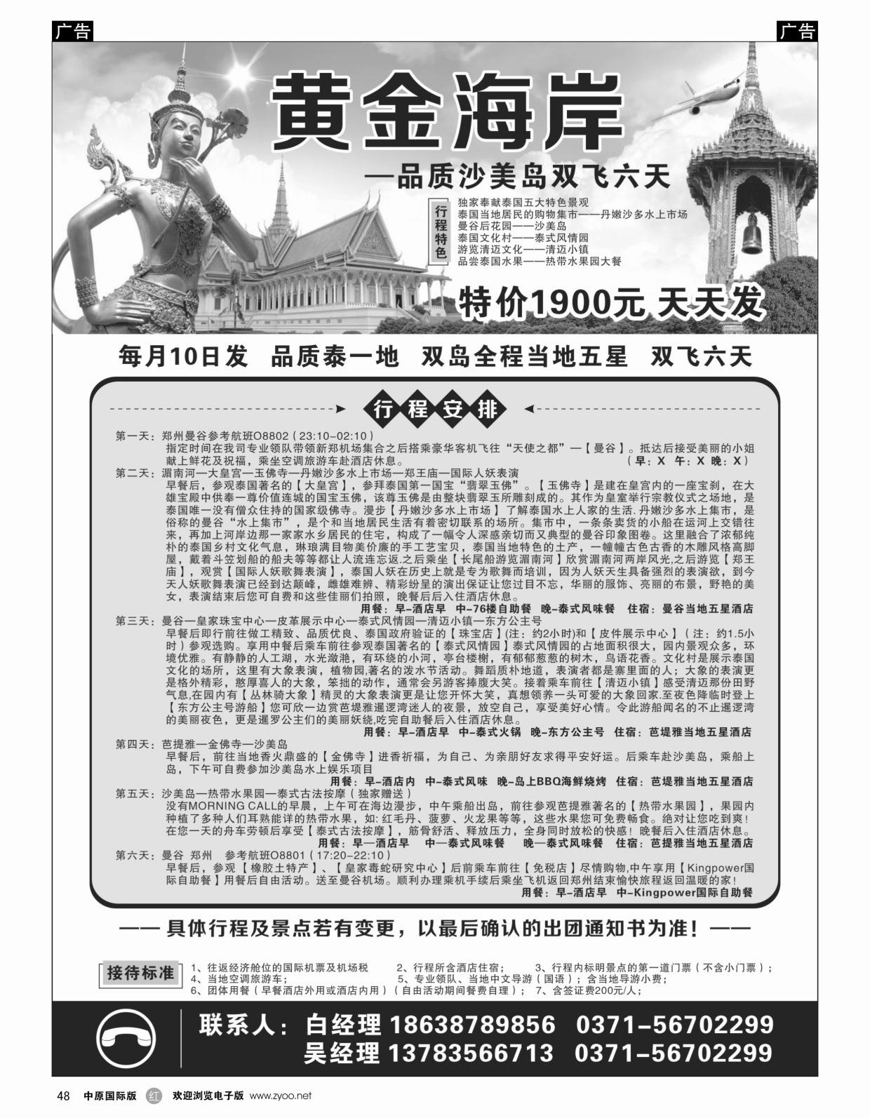r049  乐途假期-美洲专线  