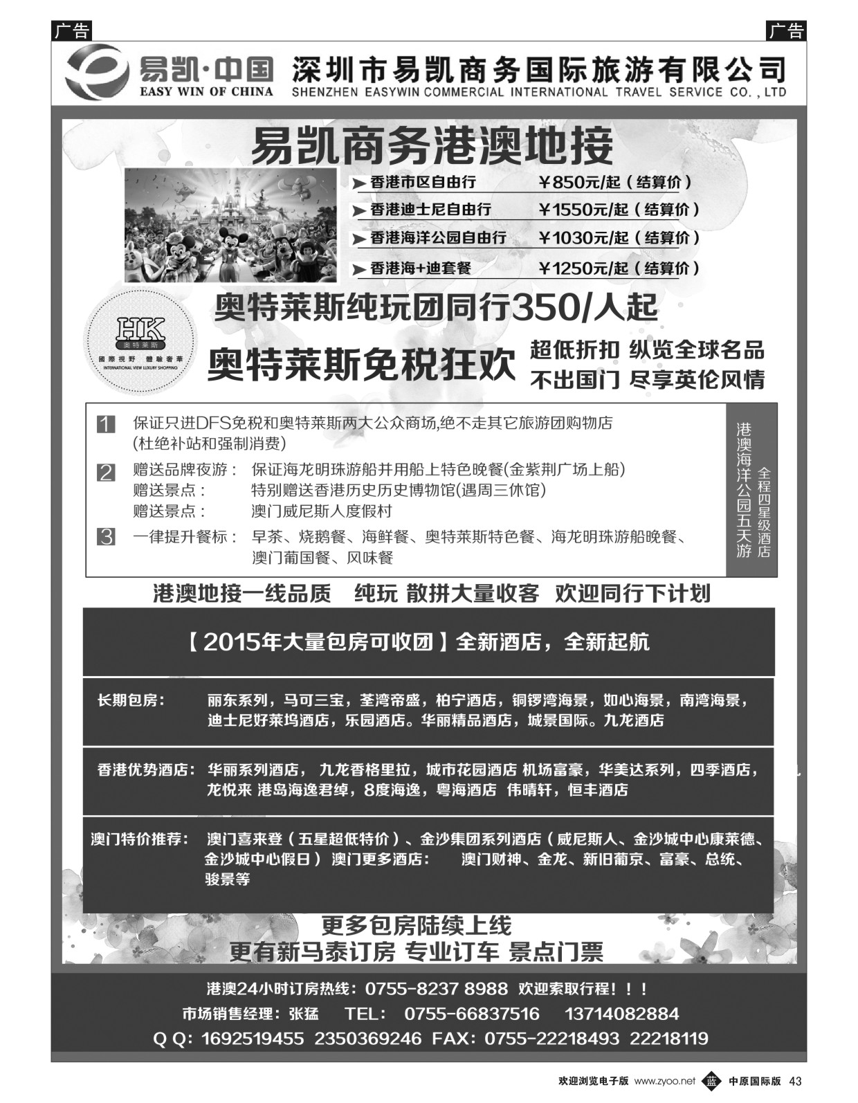 b044  河南康辉总部-日韩欧美专线  