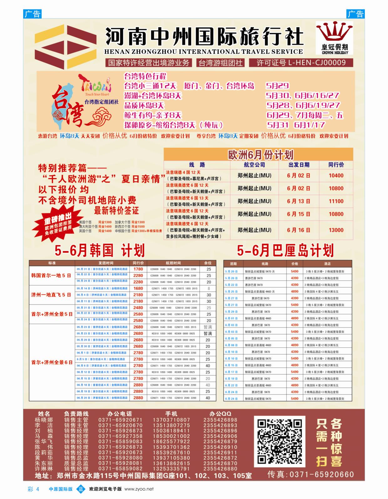b彩005  河南中州国旅-韩国、港澳、日本、泰国  